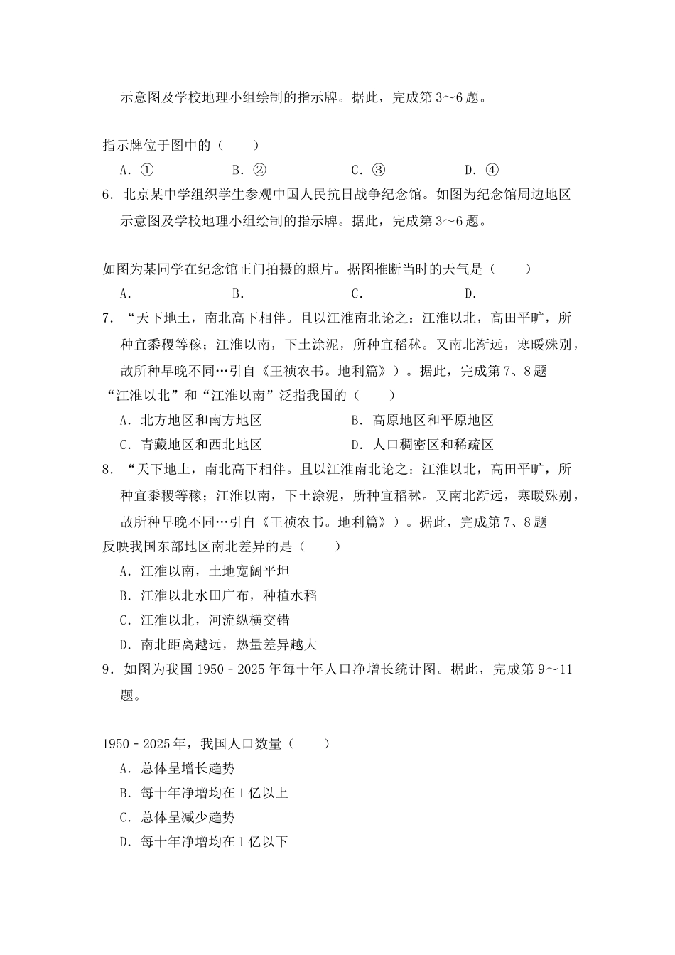 年北京市中考地理试卷_第2页