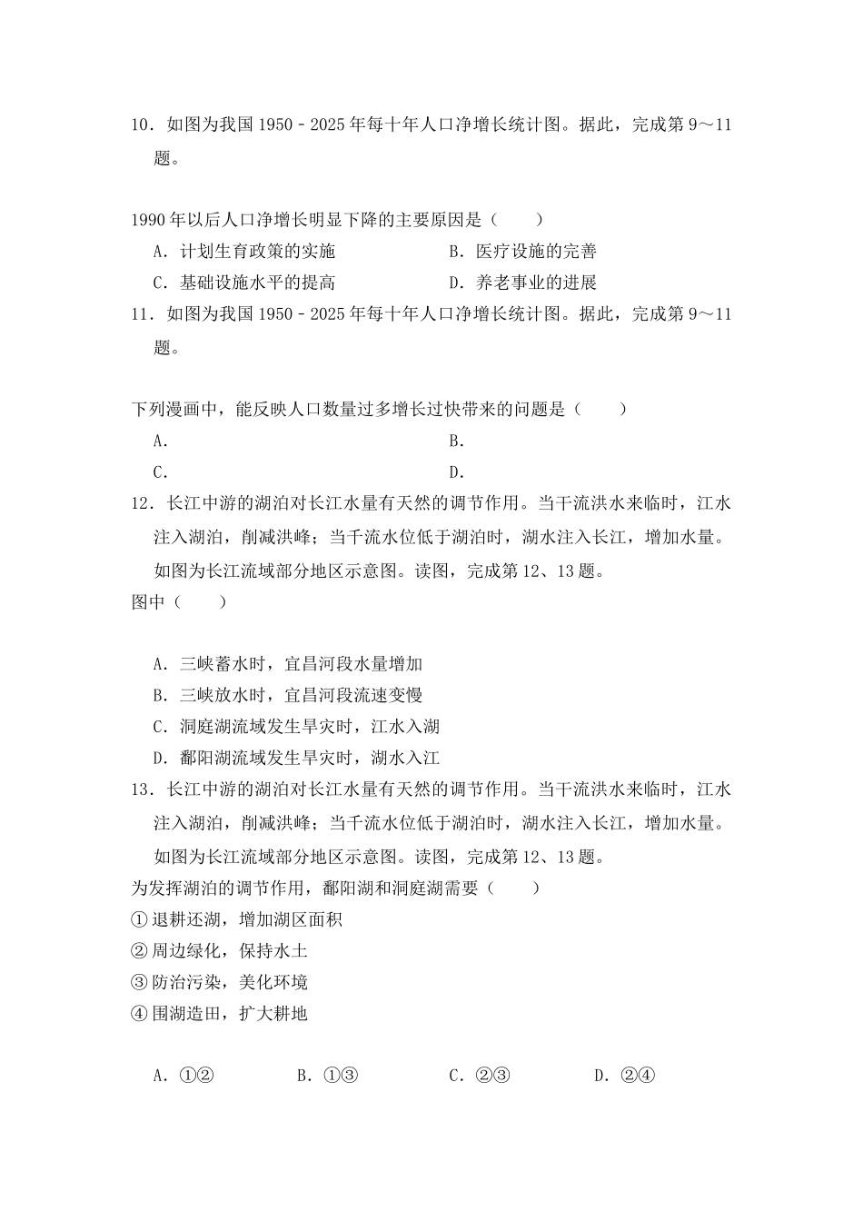 年北京市中考地理试卷_第3页