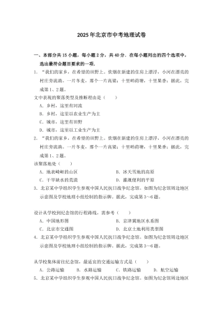 年北京市中考地理试卷