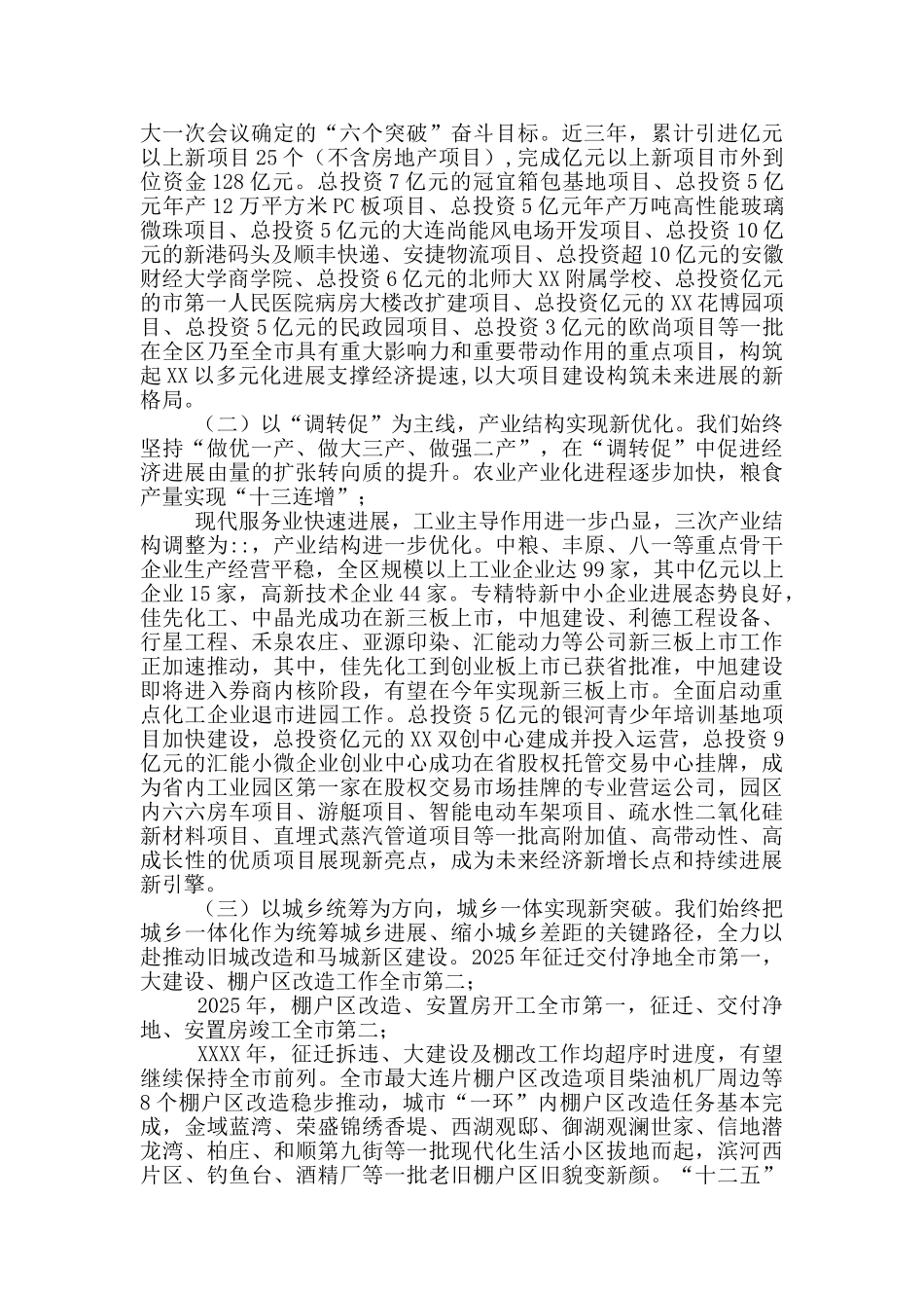年区政府领导班子换届工作总结_第2页