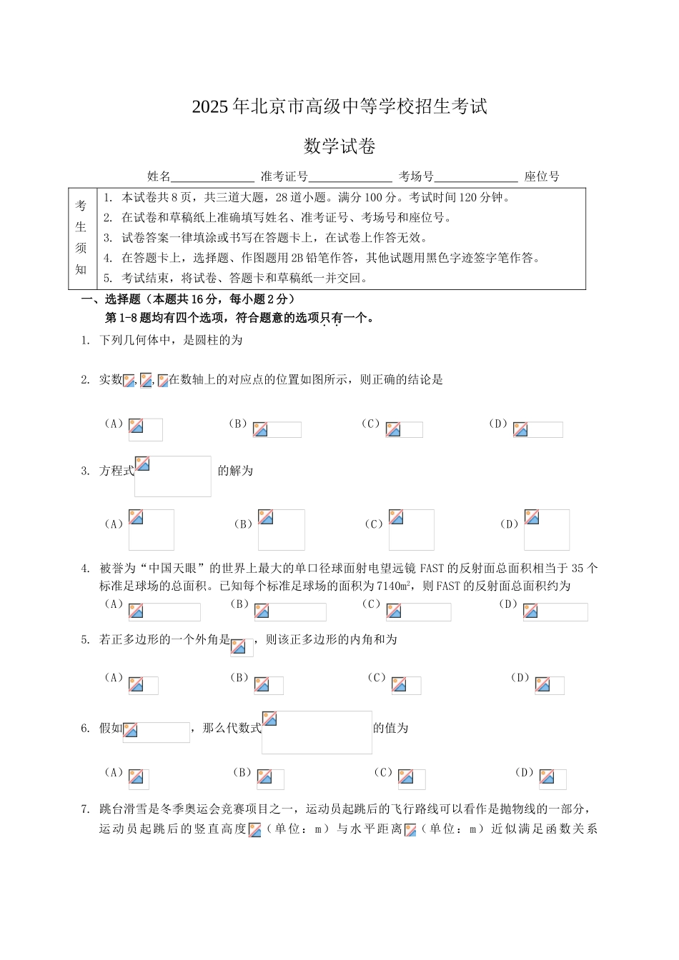 年北京市中考数学试题含答案版_第1页
