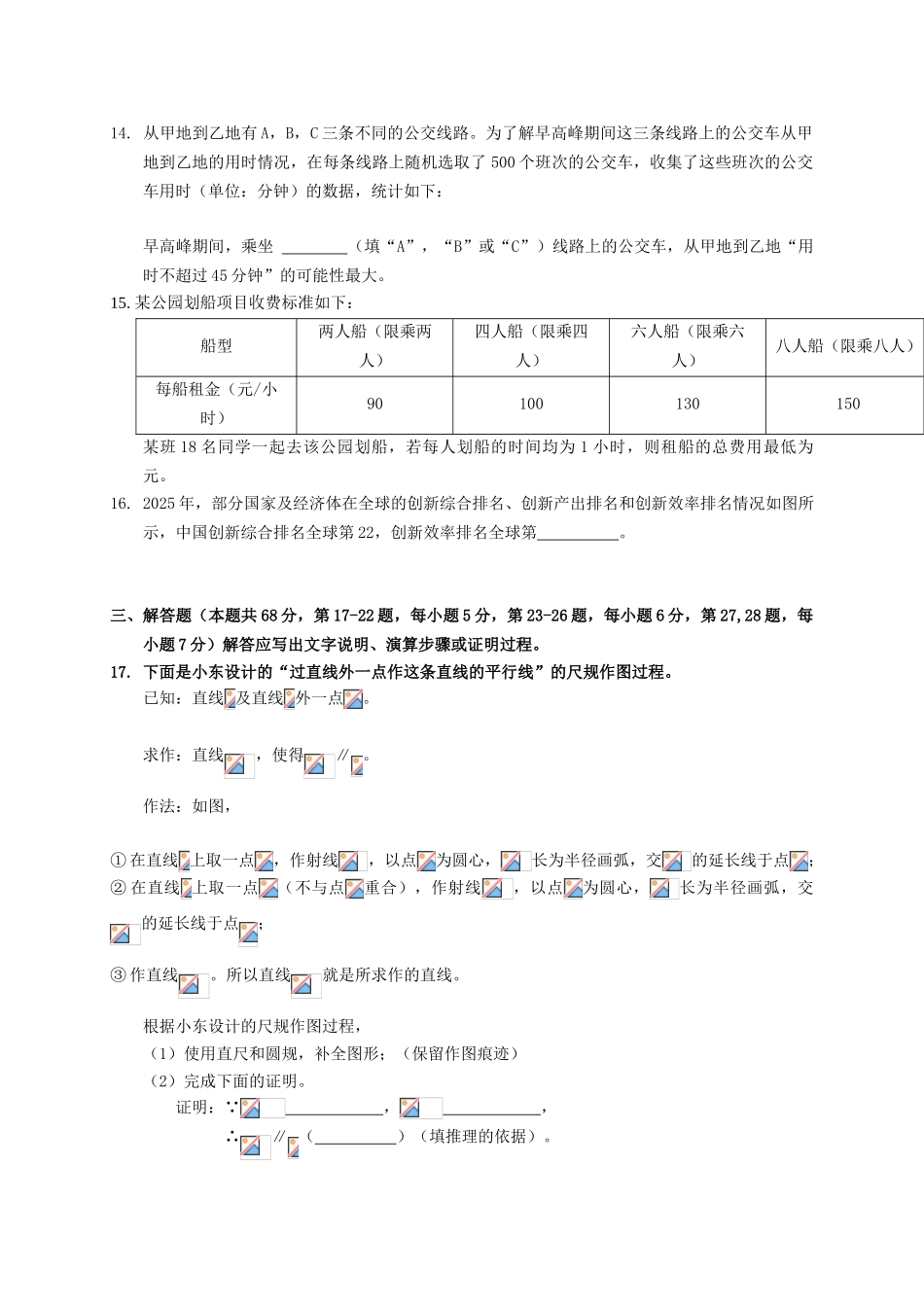 年北京市中考数学试题含答案版_第3页