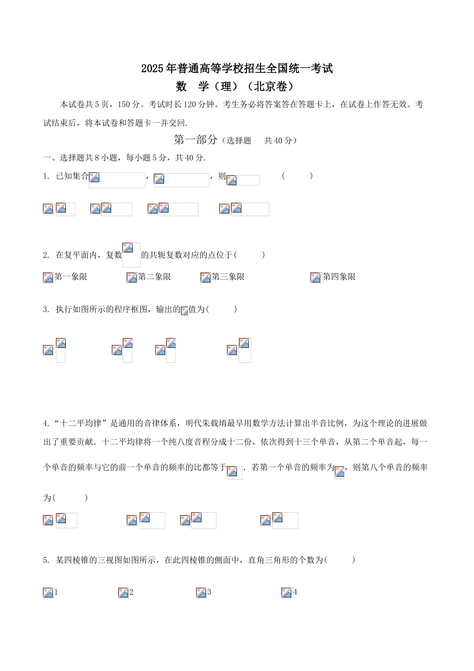 年北京高考数学及答案_第1页