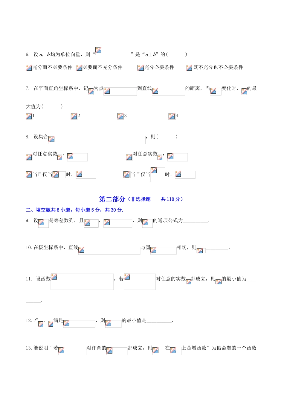 年北京高考数学及答案_第2页