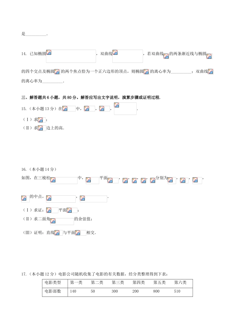 年北京高考数学及答案_第3页