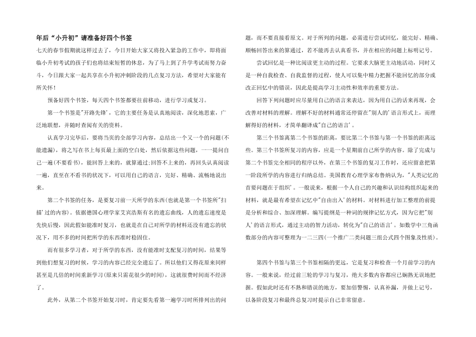 年后“小升初”请准备好四个书签_第1页