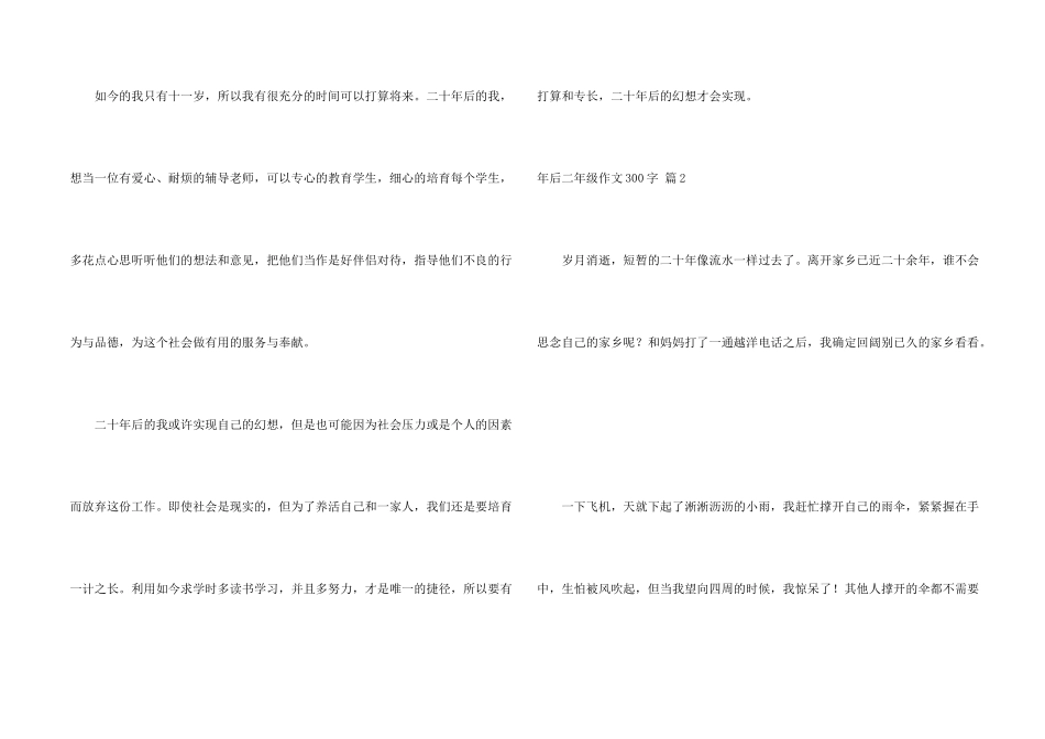 年后二年级300字汇编5篇_第2页