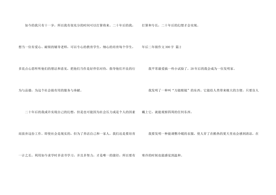 年后二年级300字合集5篇_第2页