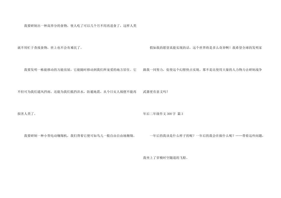 年后二年级300字合集5篇_第3页
