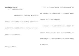 年后二年级300字合集5篇