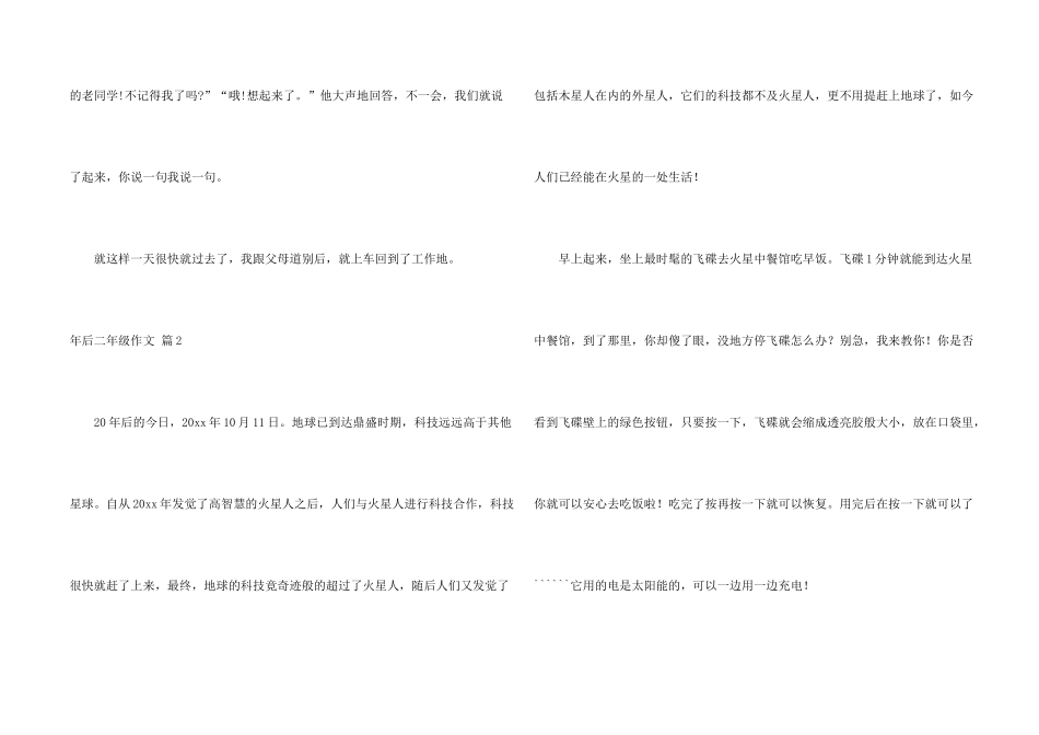 年后二年级6篇_第2页