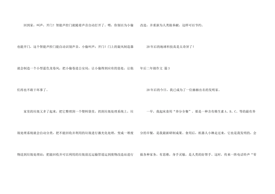 年后二年级6篇_第3页