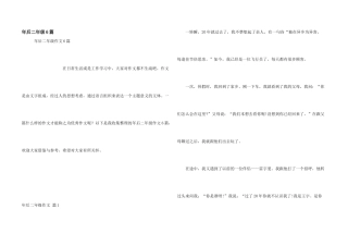 年后二年级6篇