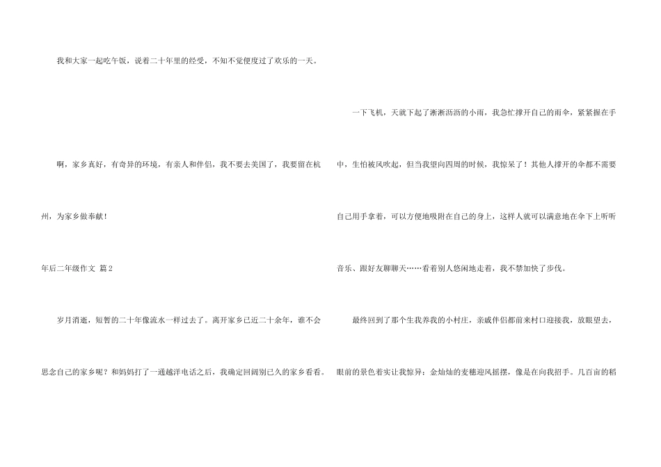 年后二年级汇编七篇_第3页