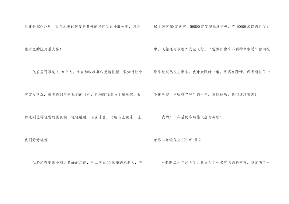 年后二年级300字集合5篇_第2页
