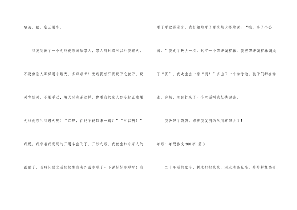 年后二年级300字集合5篇_第3页