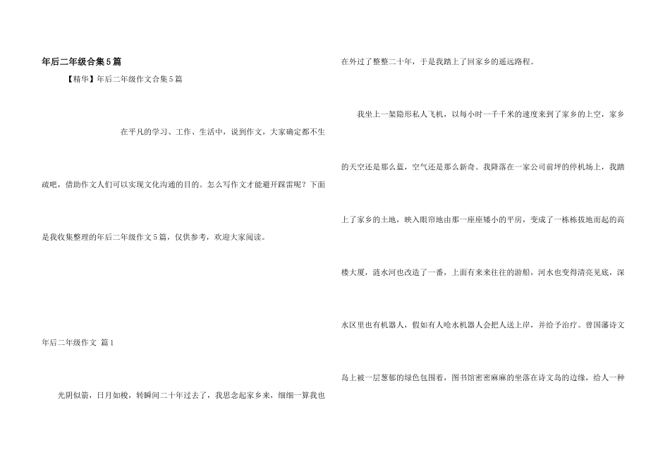 年后二年级合集5篇_第1页