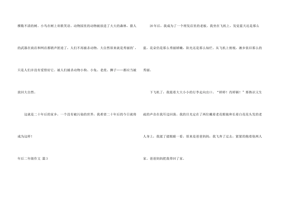 年后二年级合集5篇_第3页