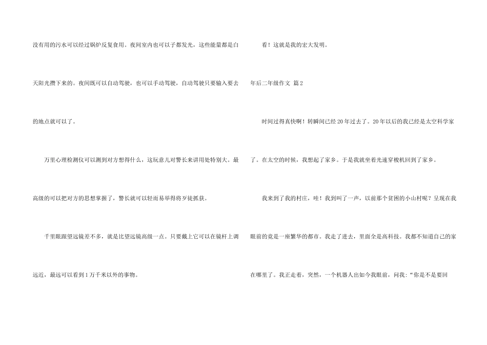 年后二年级锦集5篇_第2页