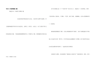 年后二年级锦集5篇