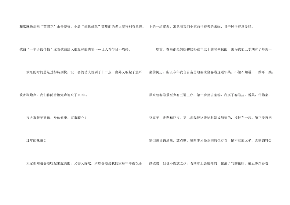年味二年级400字_第2页