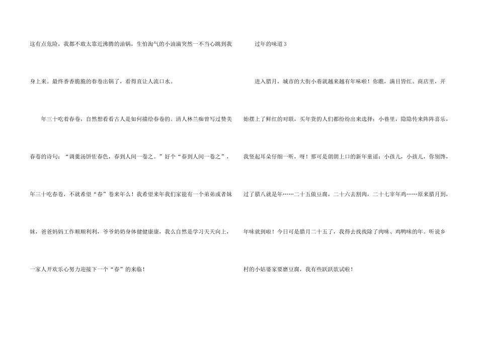年味二年级400字_第3页