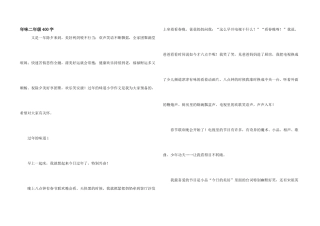 年味二年级400字