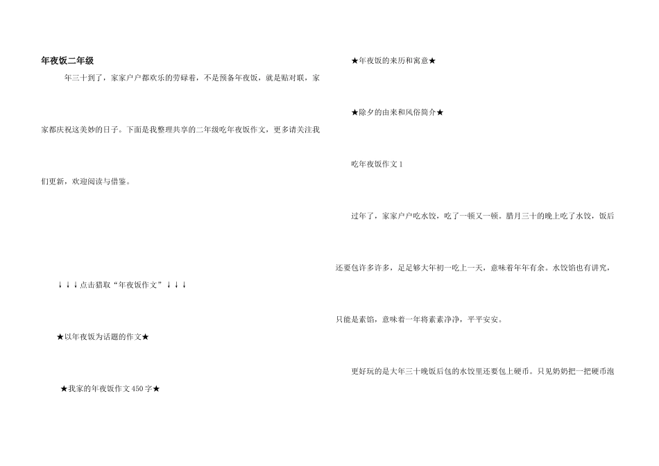 年夜饭二年级_第1页