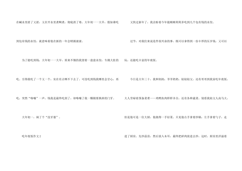 年夜饭二年级_第2页