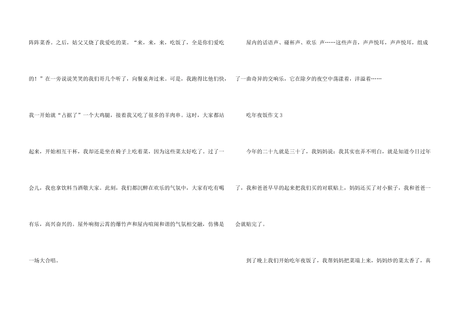年夜饭二年级_第3页