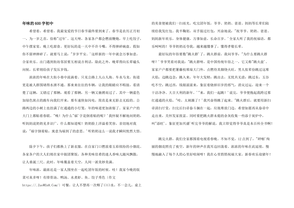 年味的600字初中_第1页