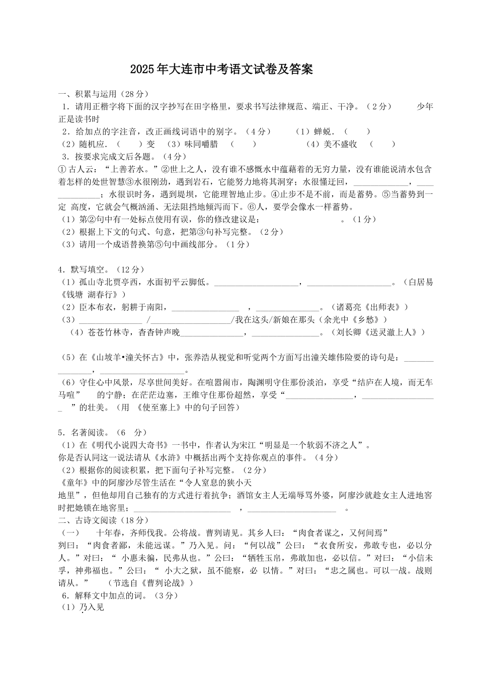 年大连中考语文试题及答案_第1页