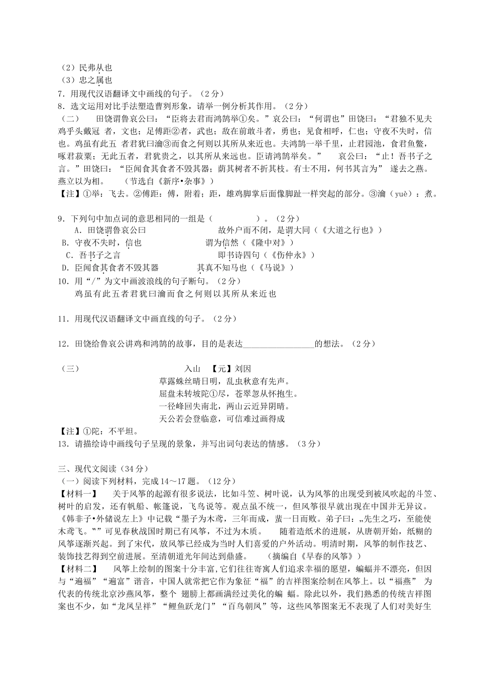 年大连中考语文试题及答案_第2页