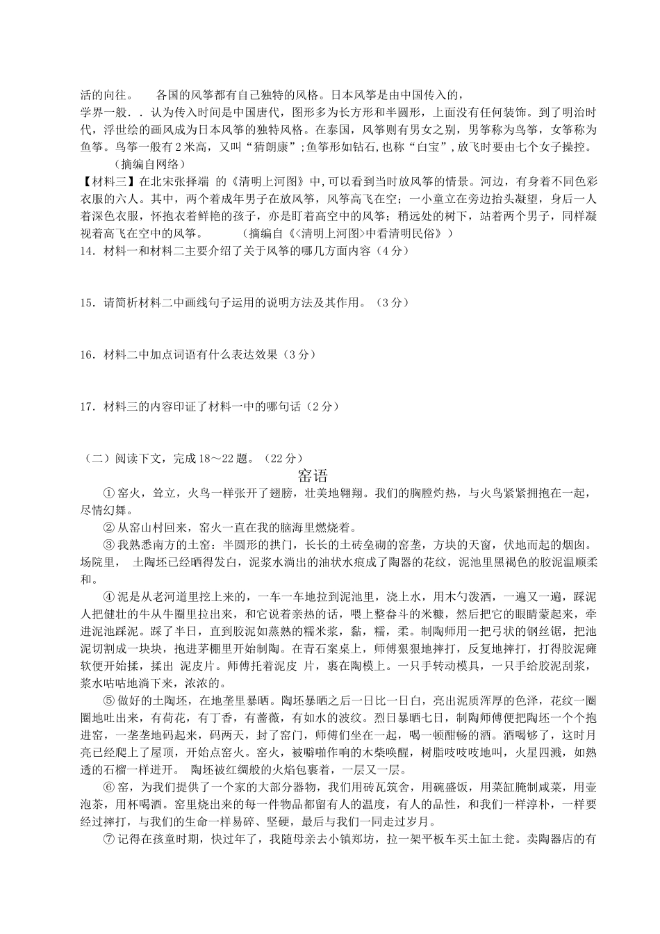 年大连中考语文试题及答案_第3页