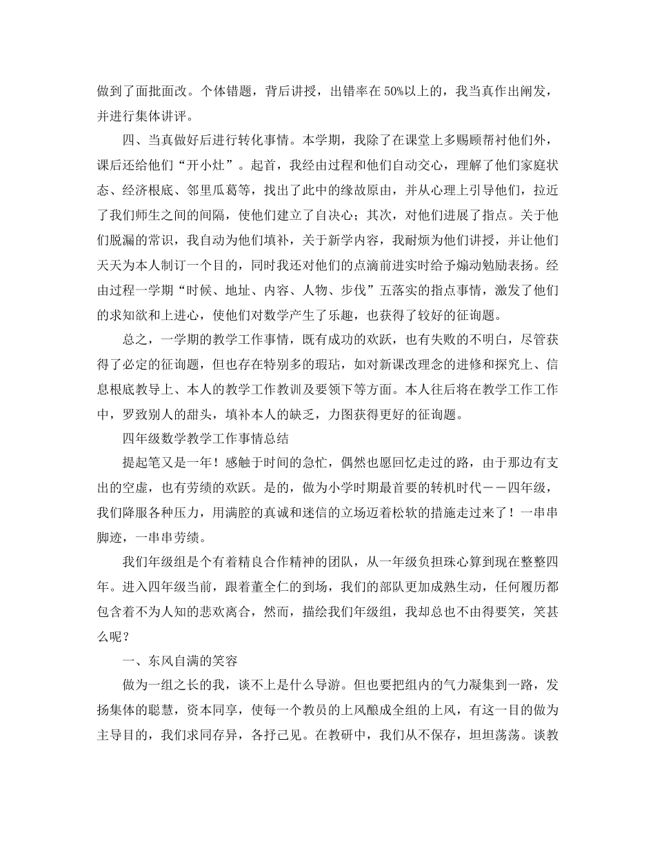 年四年级数学教学工作参考总结3篇_第3页