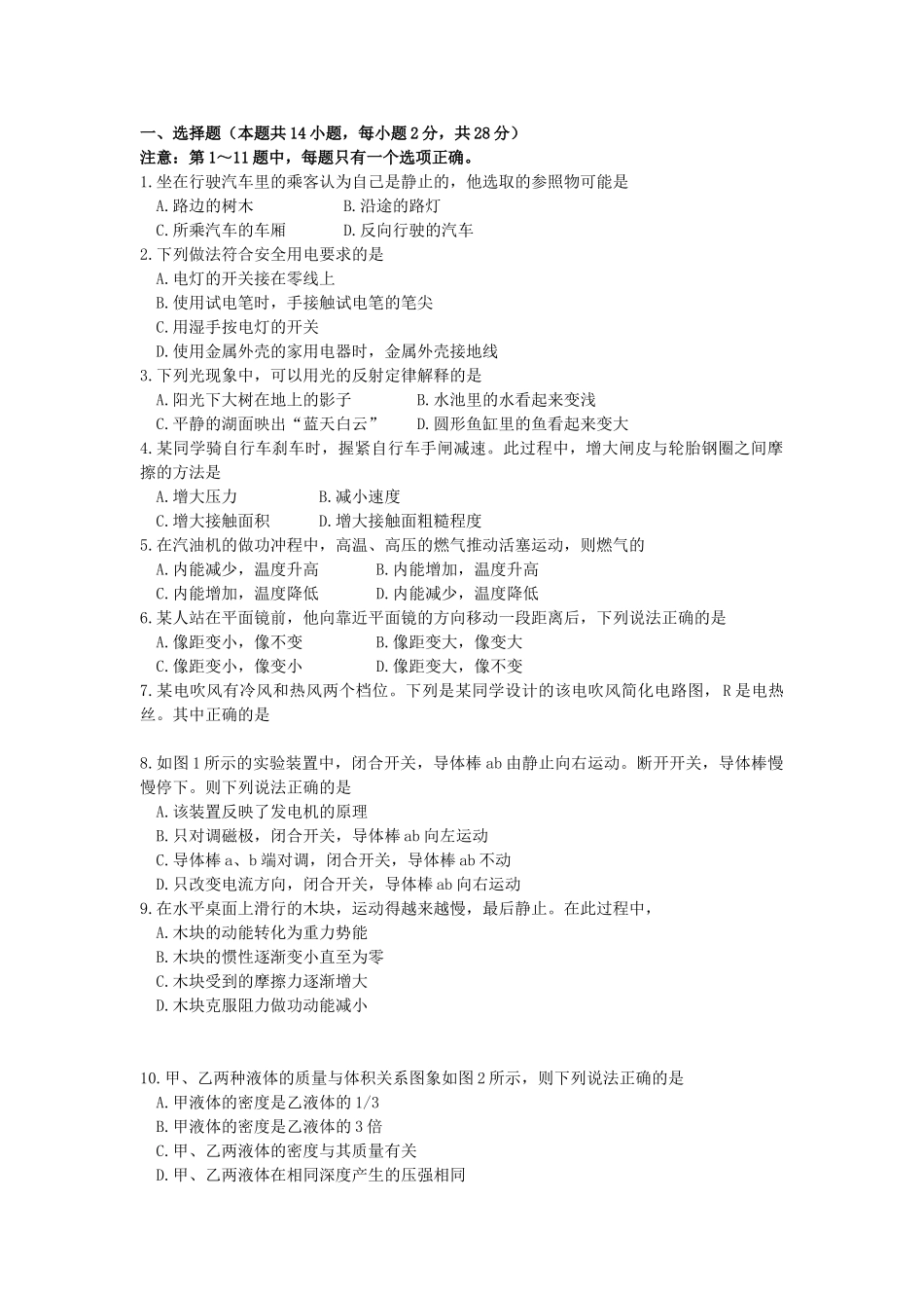 年大连市中考物理一模试题_第1页