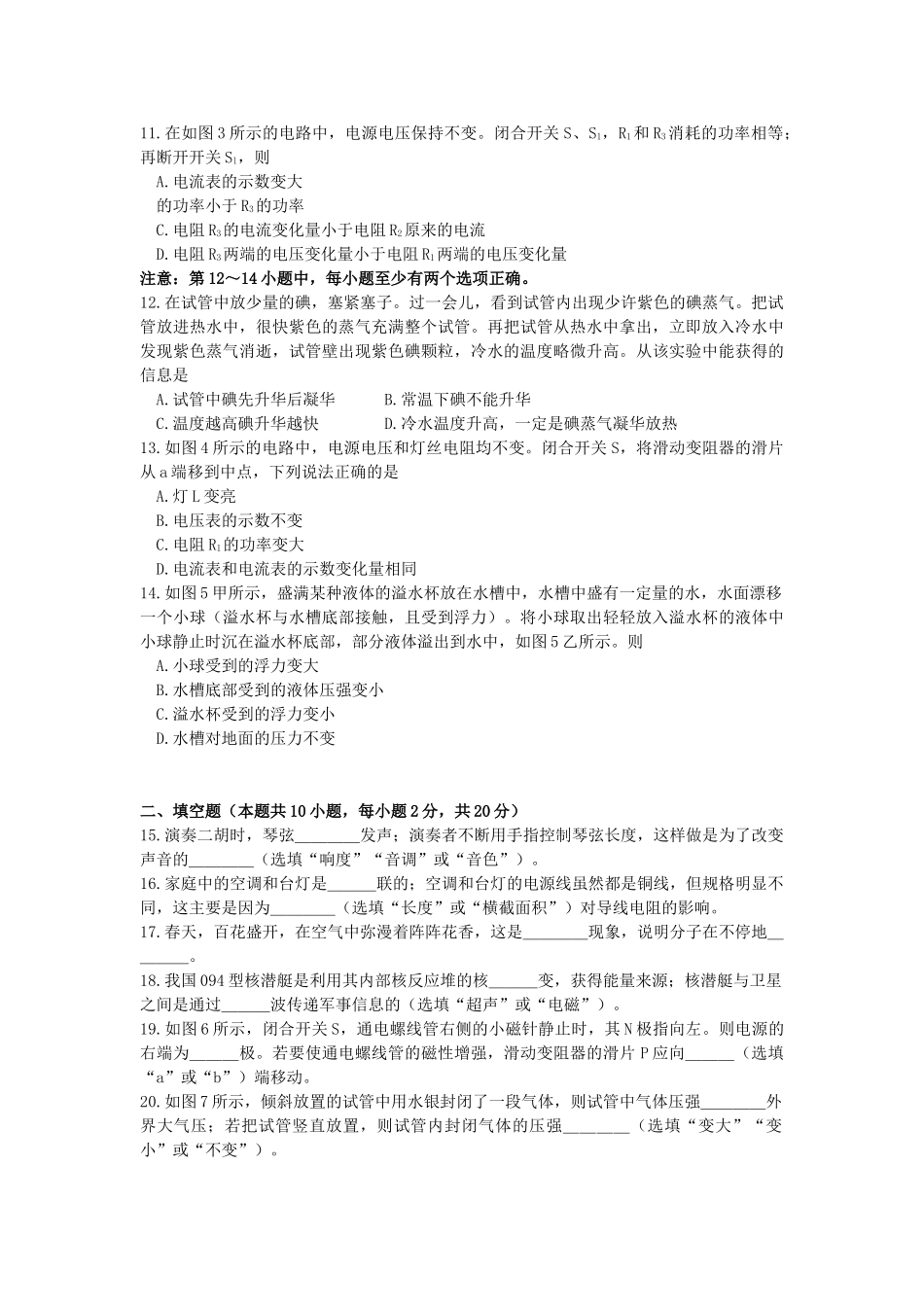 年大连市中考物理一模试题_第2页