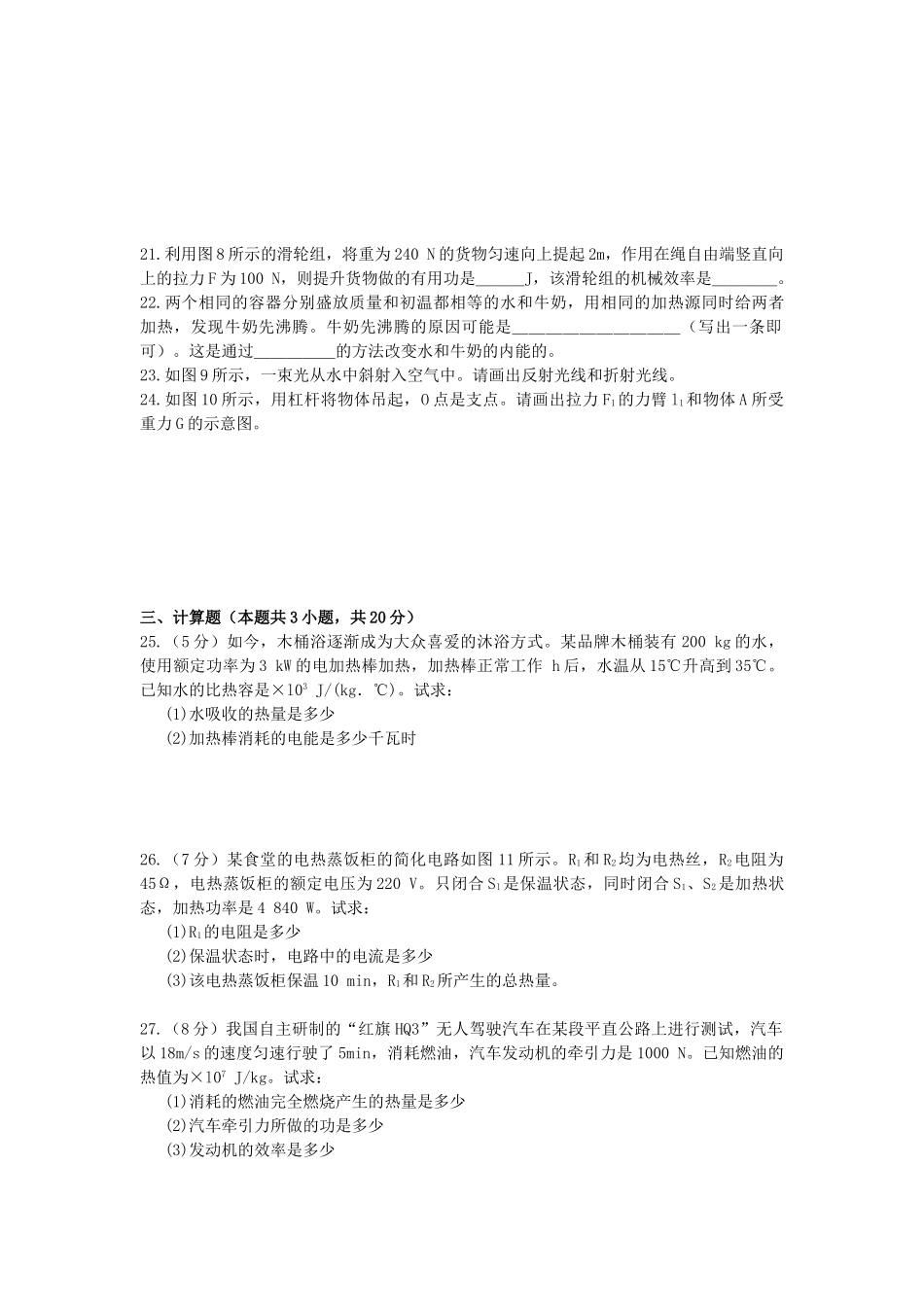 年大连市中考物理一模试题_第3页