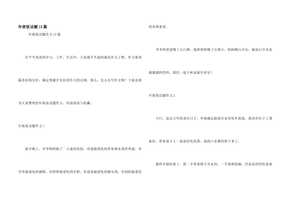 年夜饭话题15篇_第1页
