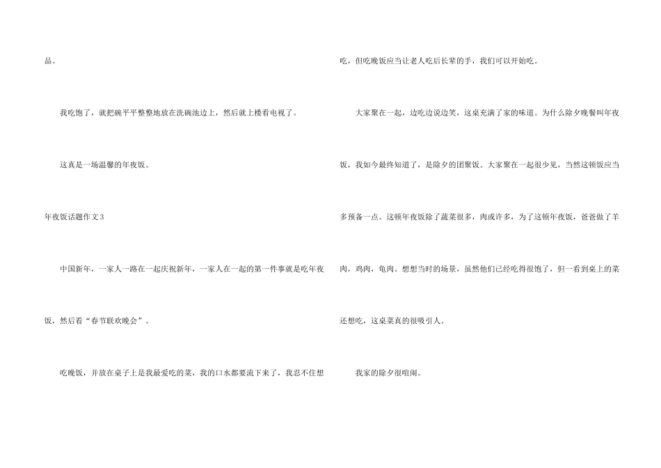 年夜饭话题15篇_第2页