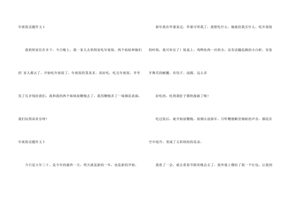 年夜饭话题15篇_第3页