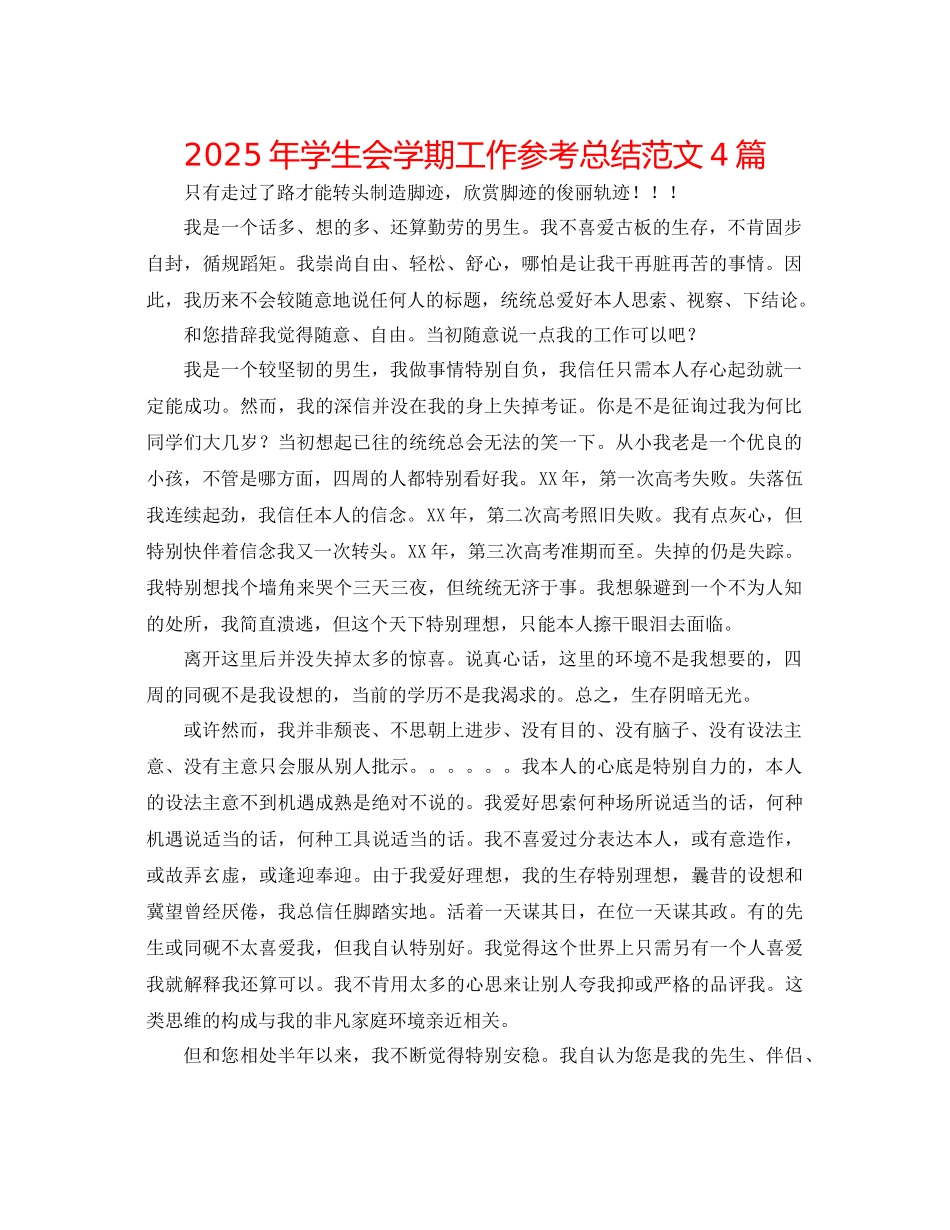 年学生会学期工作参考总结范文4篇_第1页