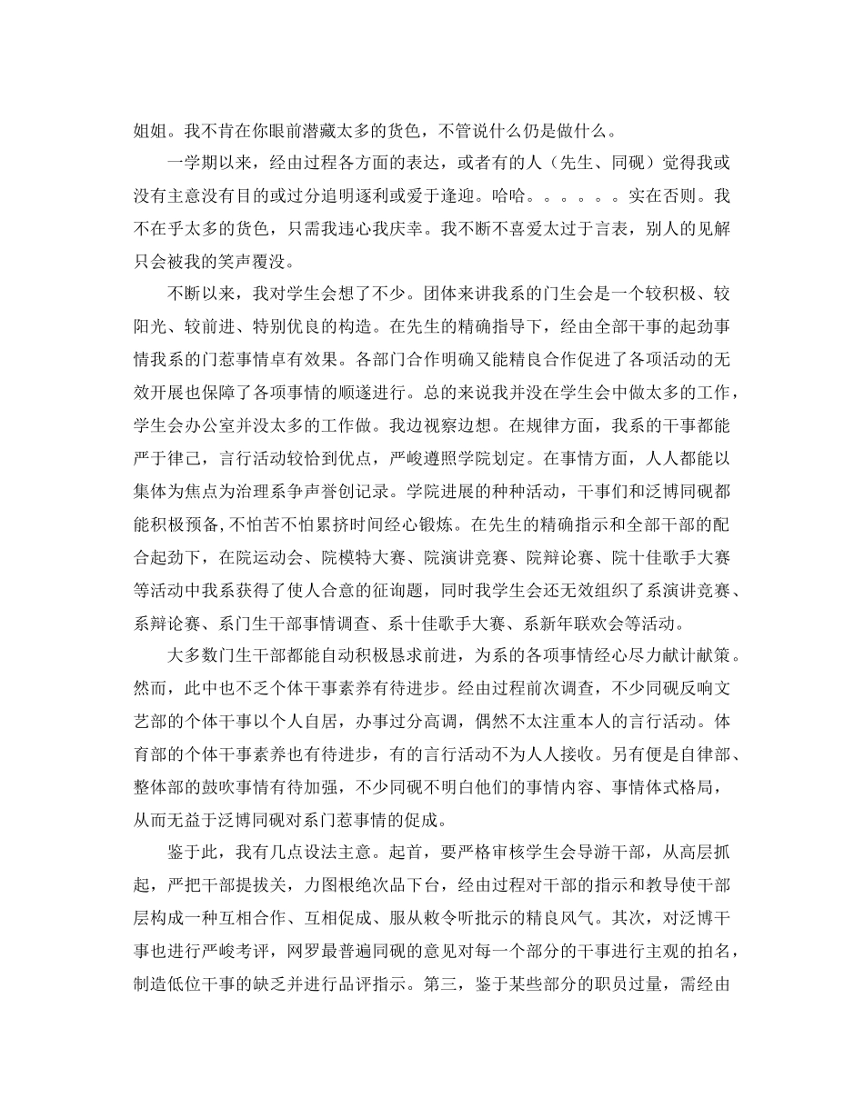 年学生会学期工作参考总结范文4篇_第2页