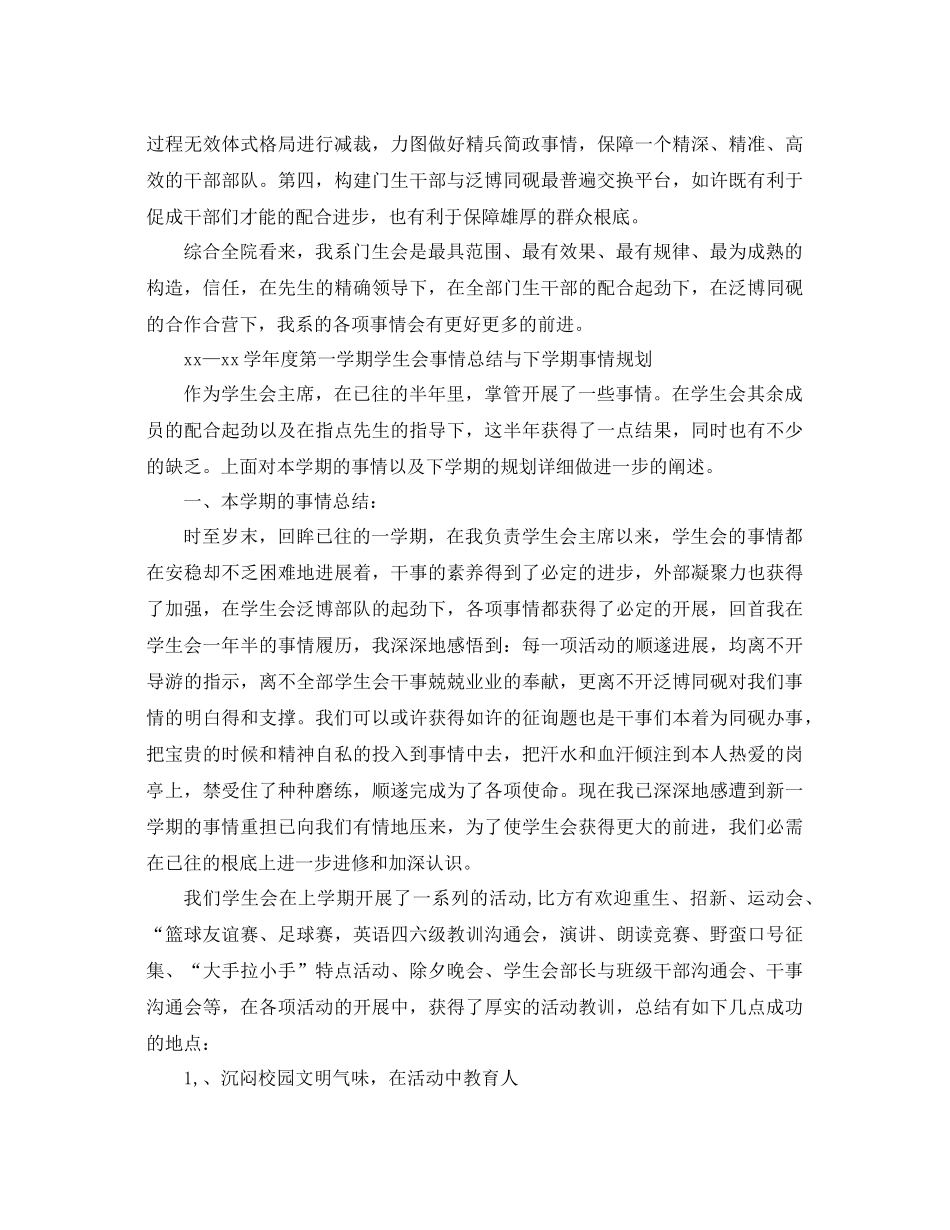 年学生会学期工作参考总结范文4篇_第3页