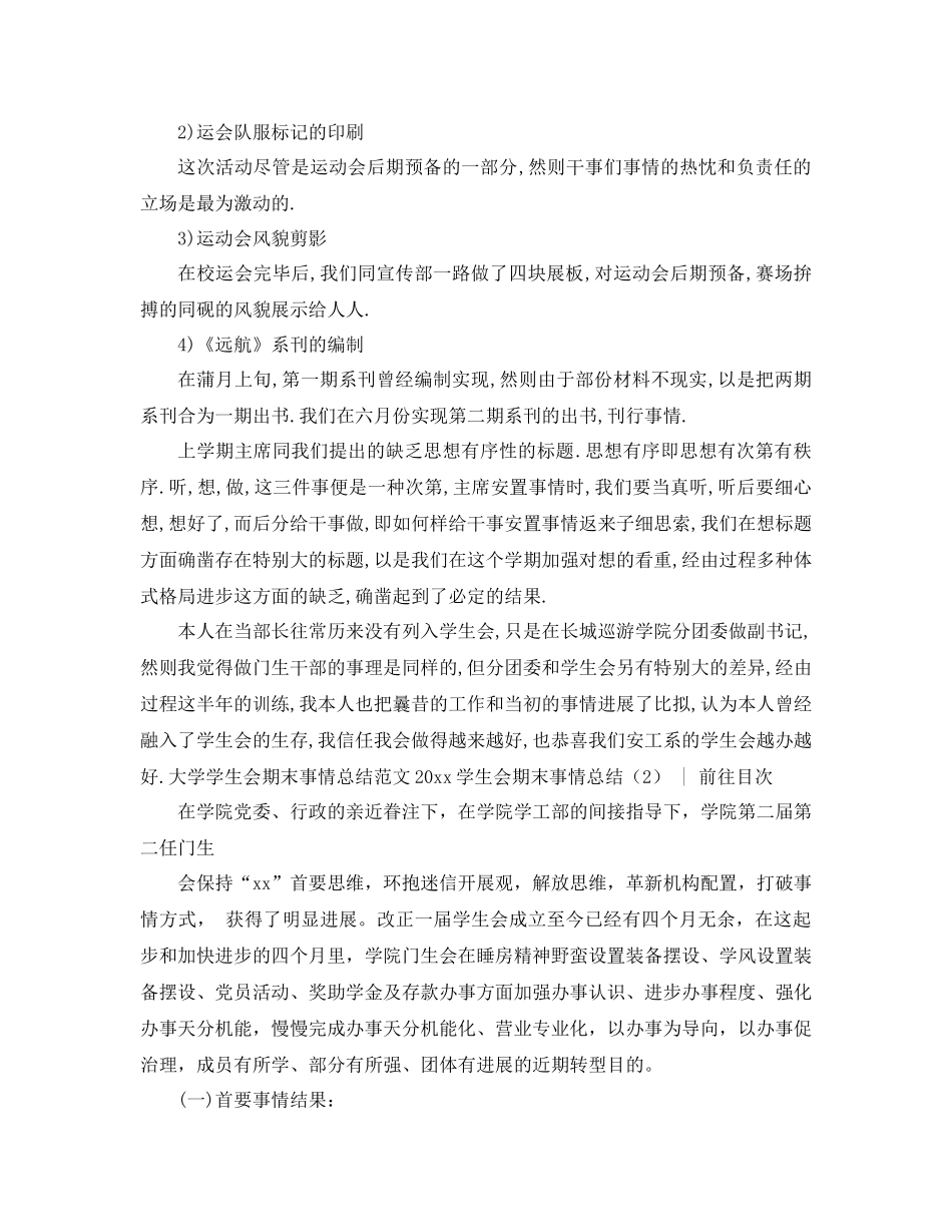 年学生会期末工作参考总结4篇_第2页