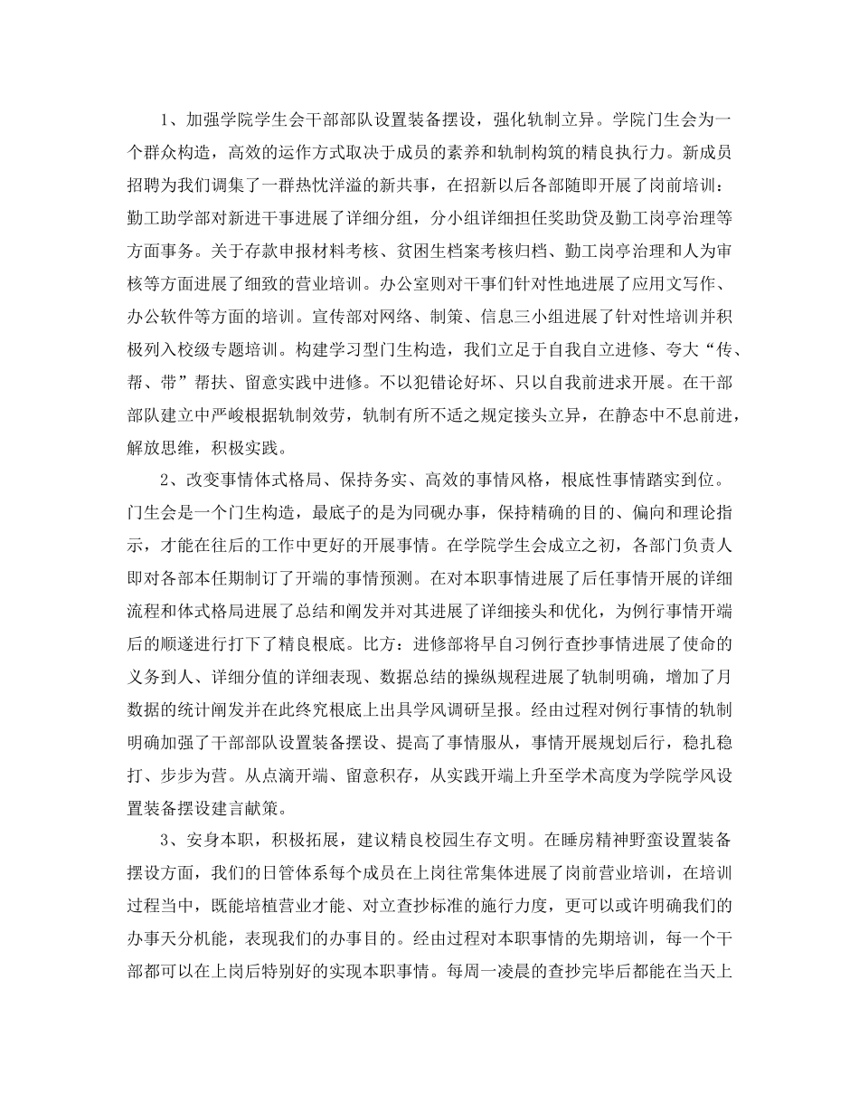 年学生会期末工作参考总结4篇_第3页