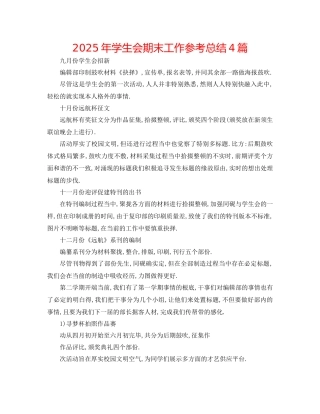 年学生会期末工作参考总结4篇
