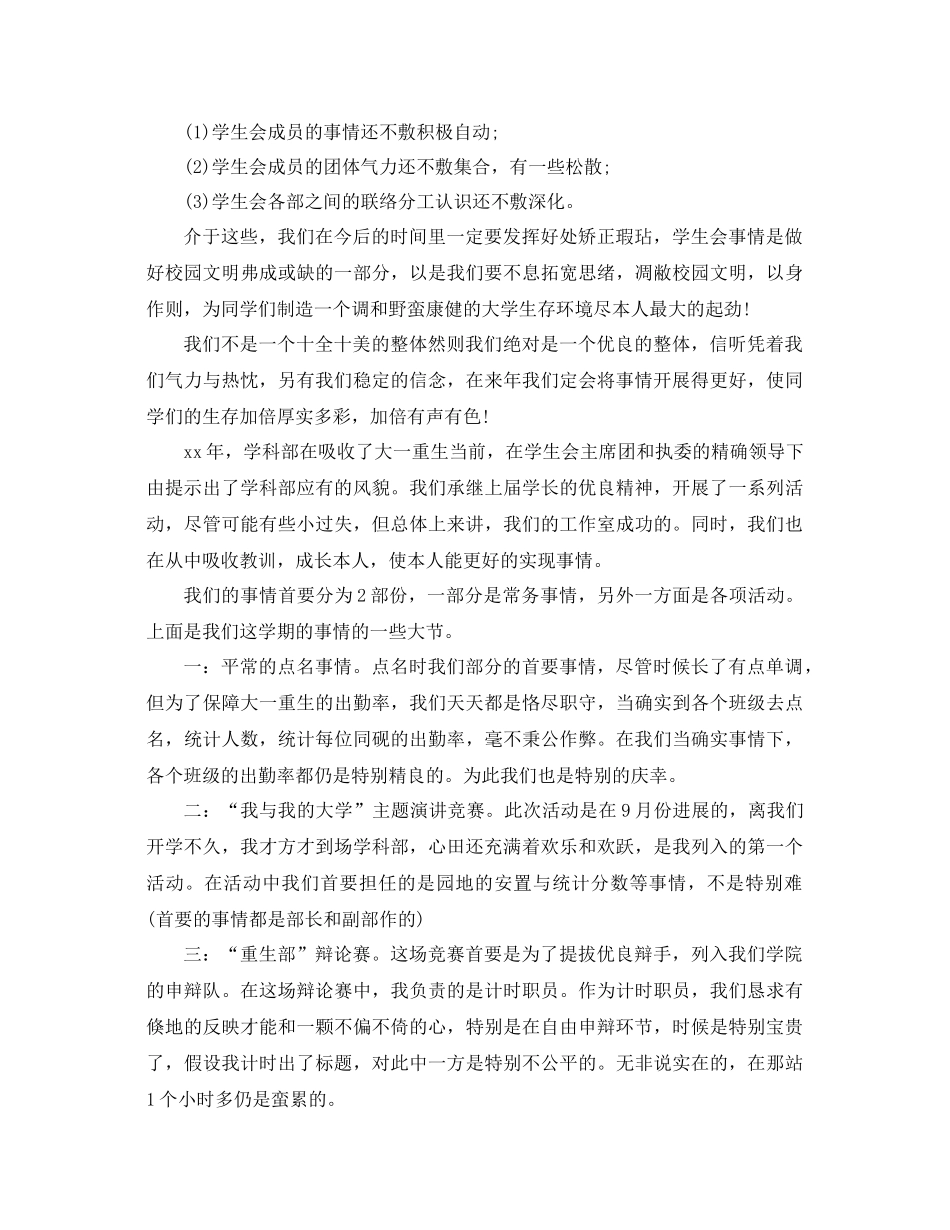 年学生会期末工作参考总结范文4篇_第2页