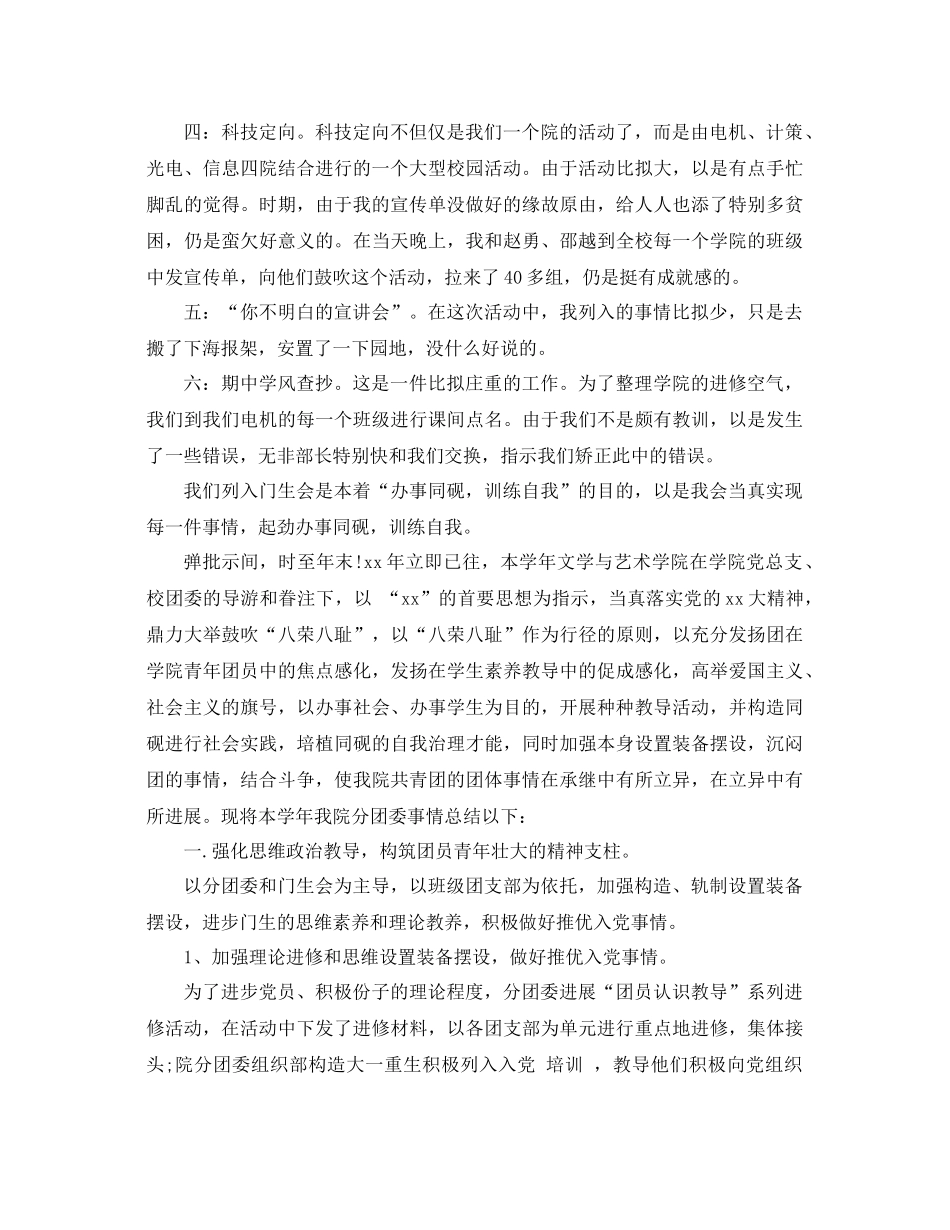年学生会期末工作参考总结范文4篇_第3页