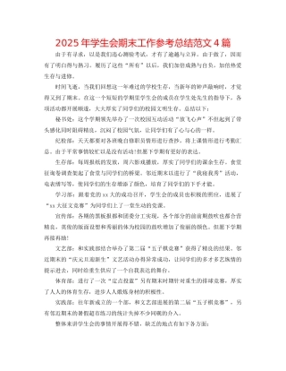 年学生会期末工作参考总结范文4篇